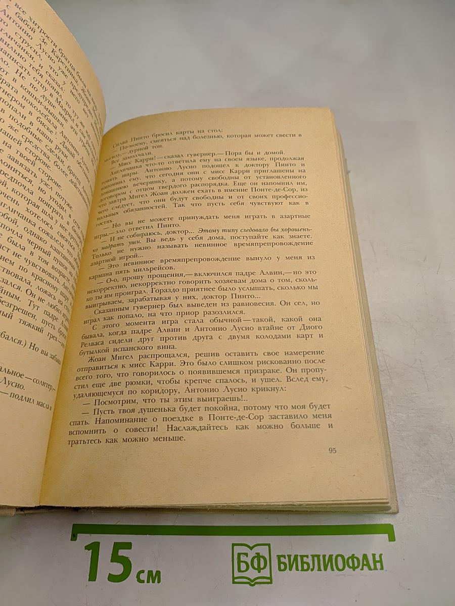 Антонио Алвес Редол. Яма слепых. Рассказы