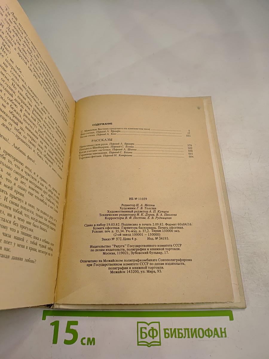 Антонио Алвес Редол. Яма слепых. Рассказы