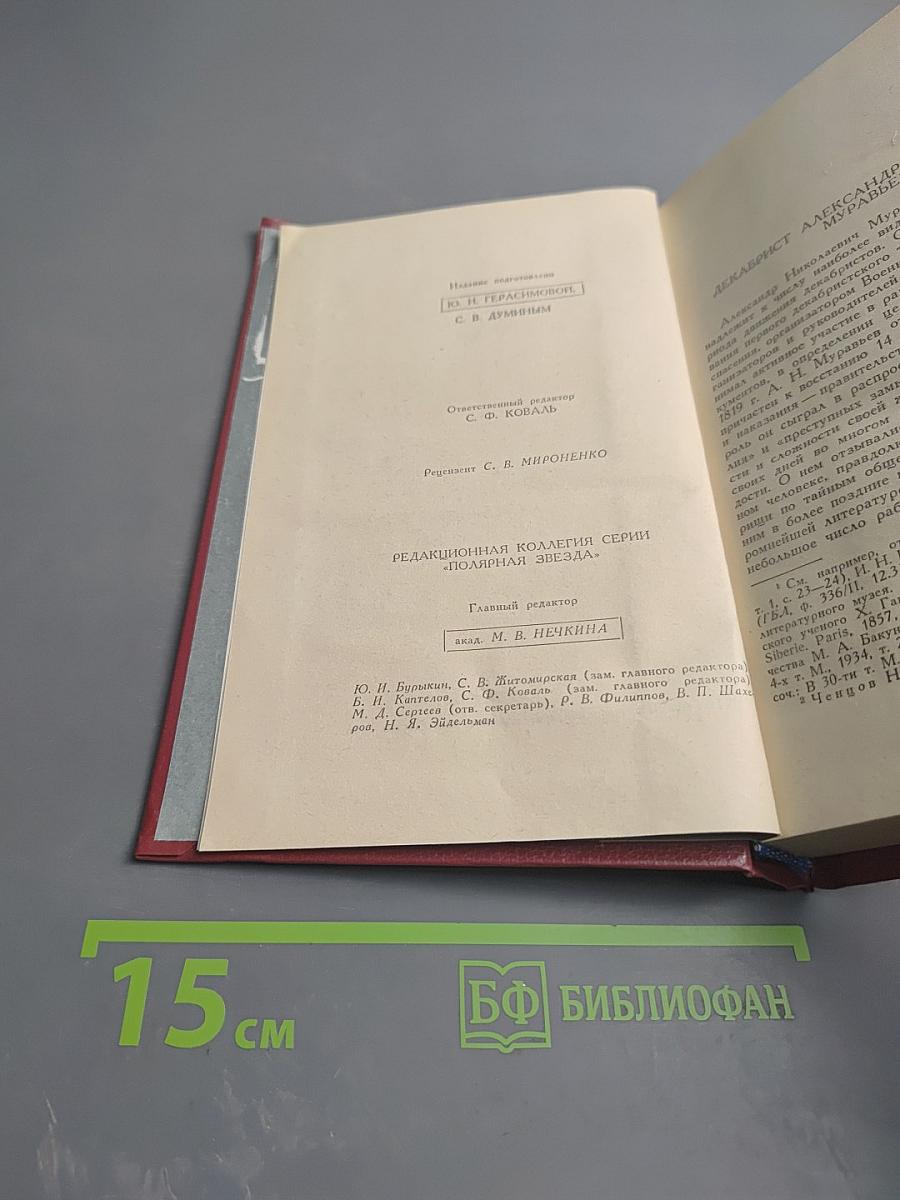 Сочинения и письма