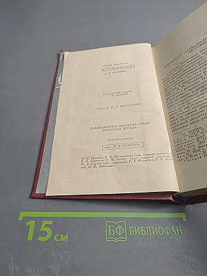 Сочинения и письма