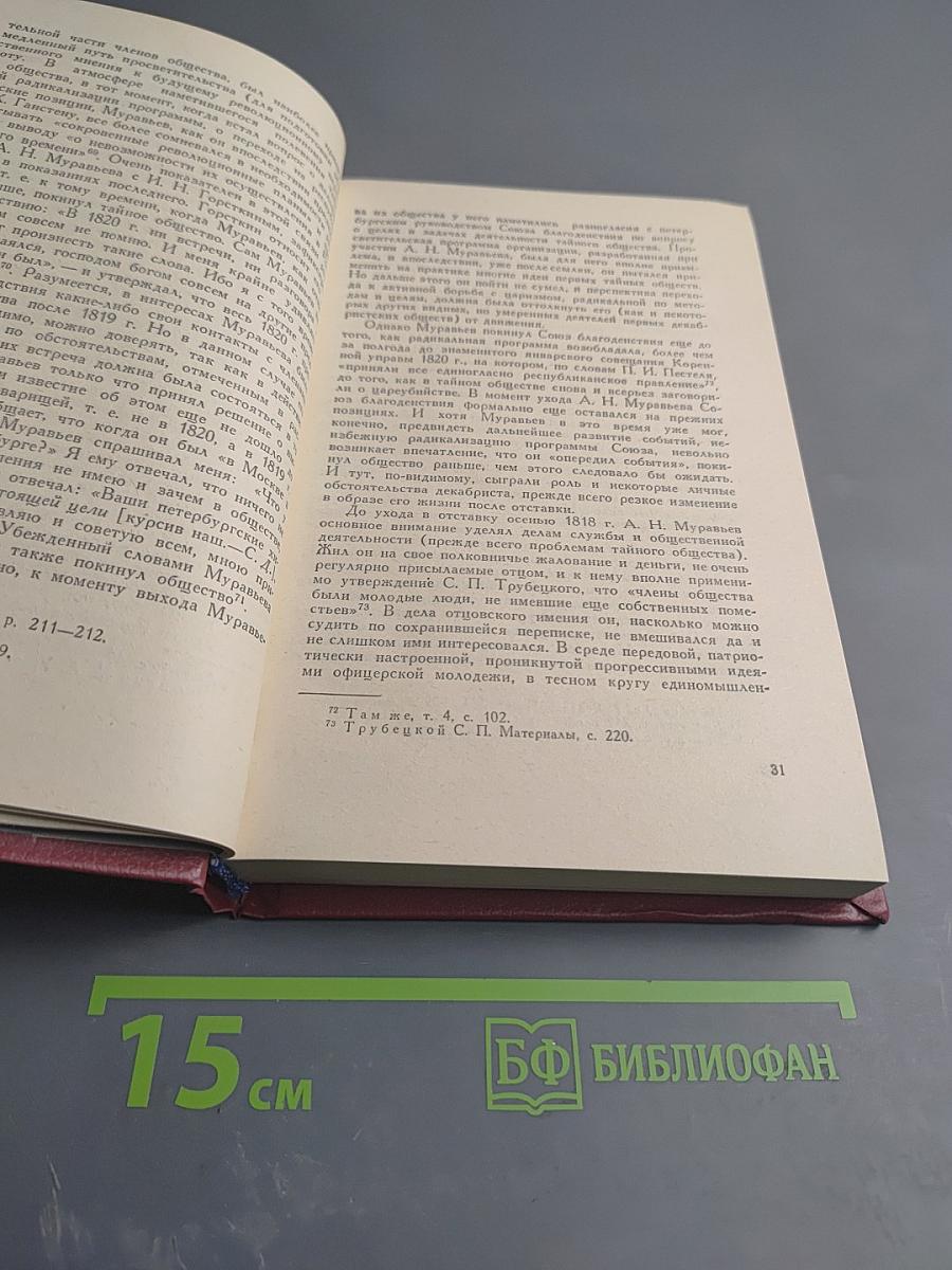 Сочинения и письма