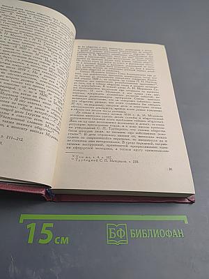 Сочинения и письма