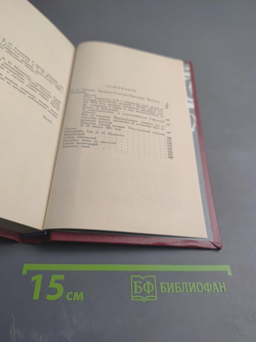 Сочинения и письма