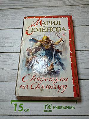 С викингами на Свальбард