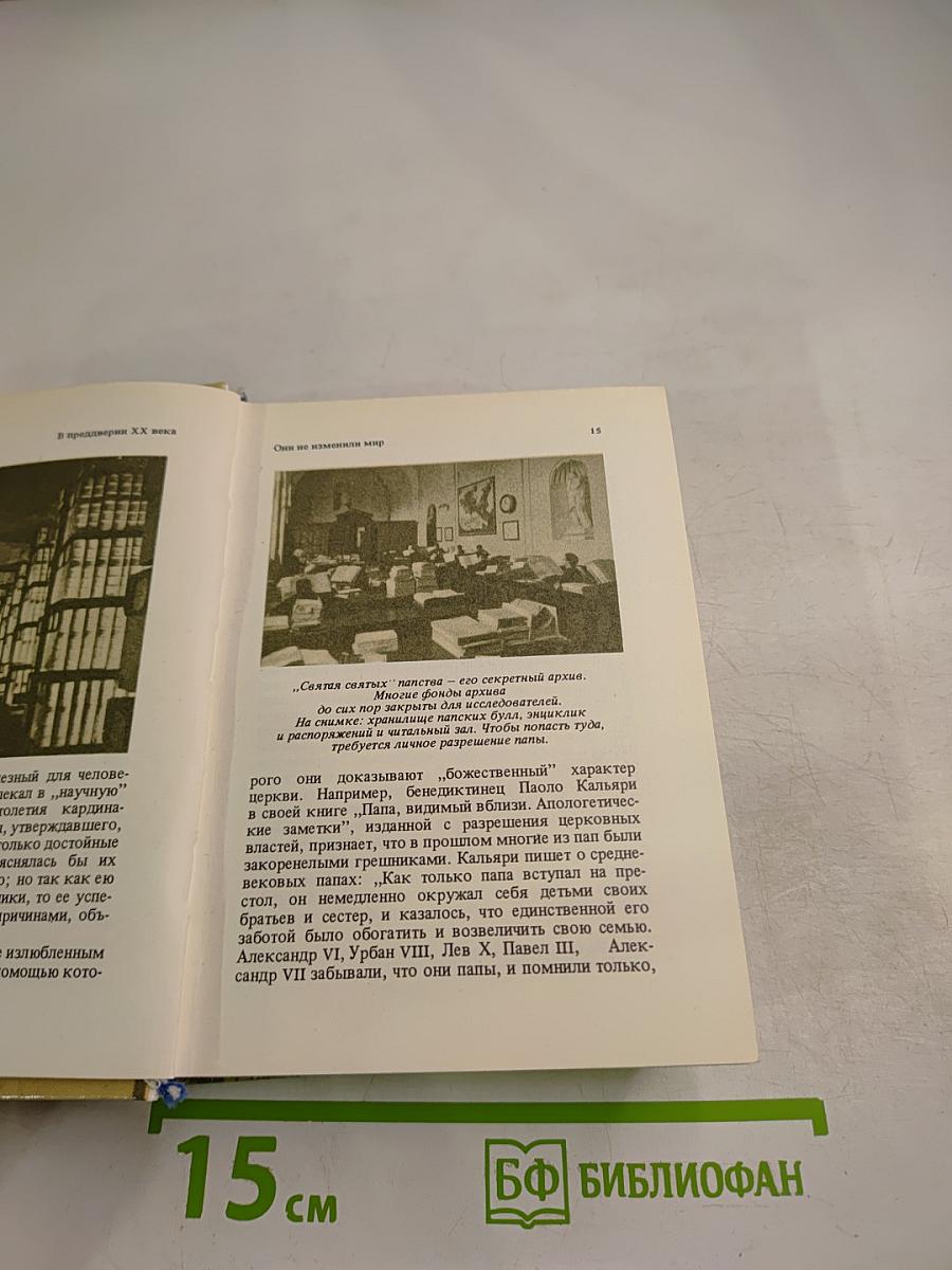 Папство XX век