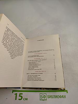 Папство XX век