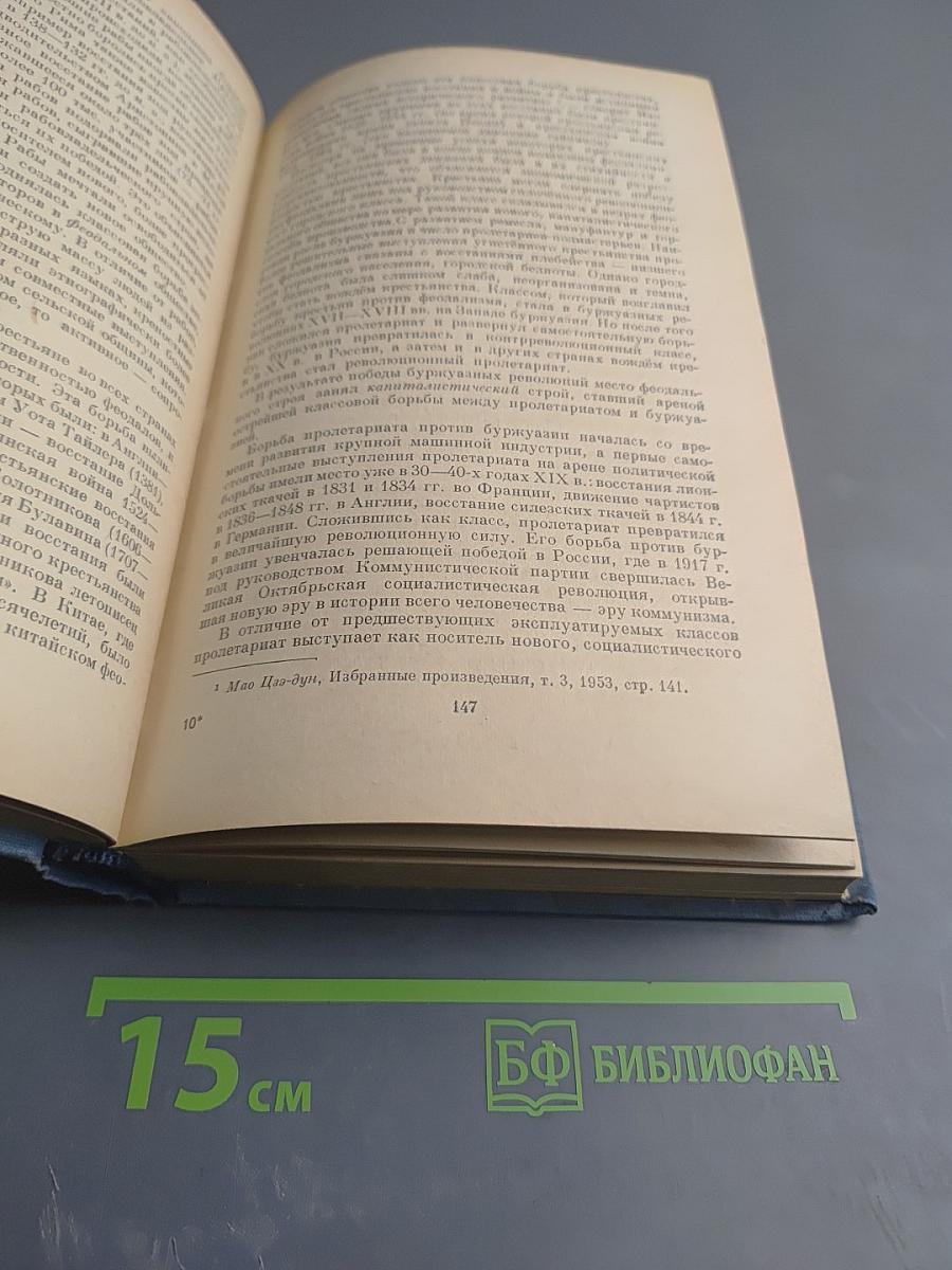 Исторический материализм