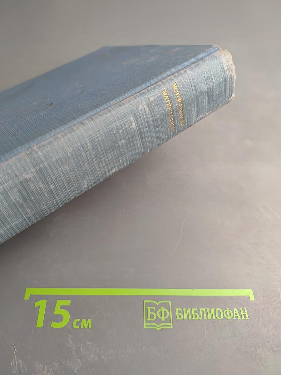 Исторический материализм