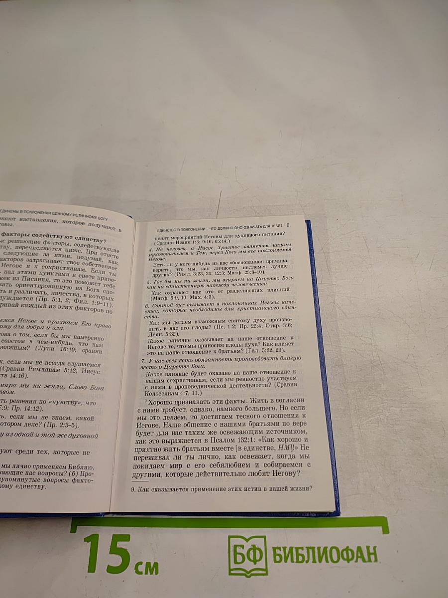 Объединены в поклонении единому истинному Богу