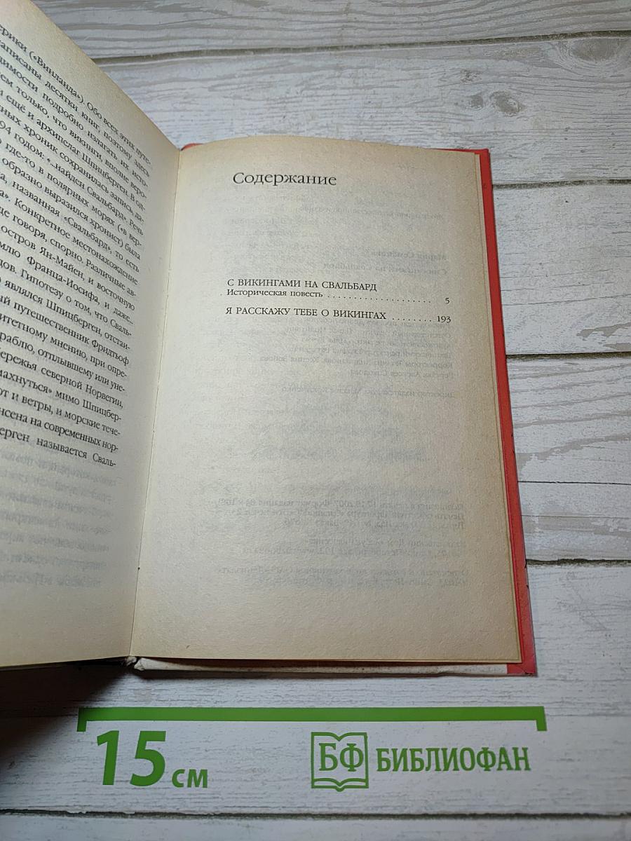 С викингами на Свальбард