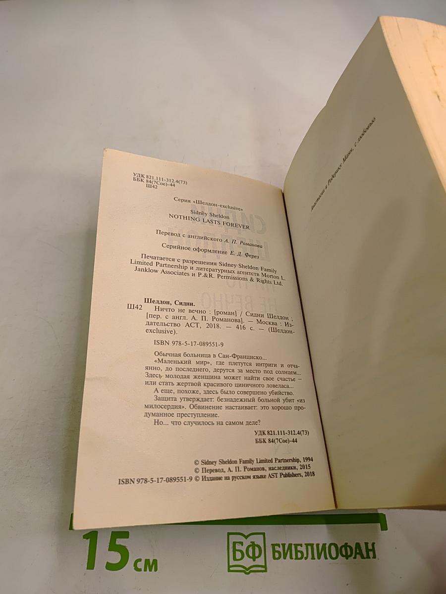 Ничто не вечно