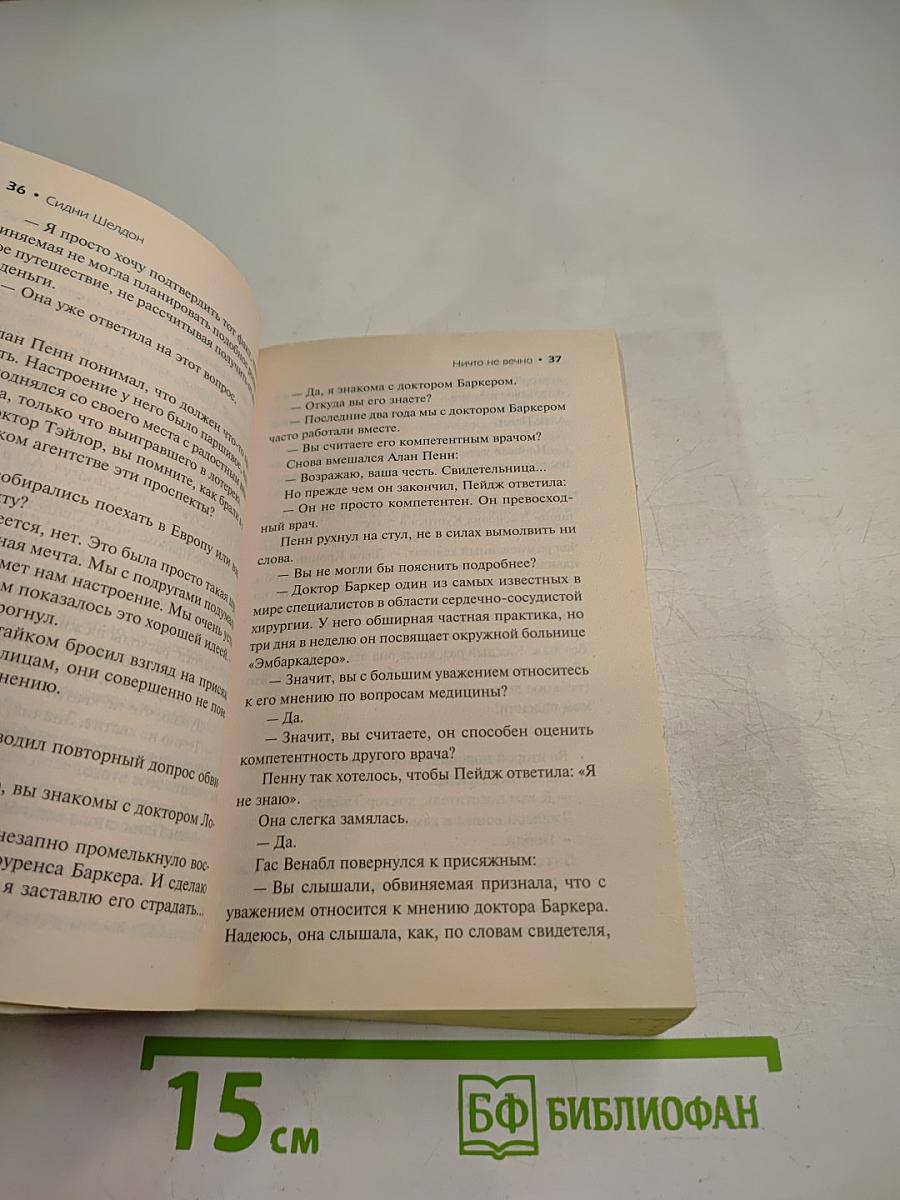 Ничто не вечно