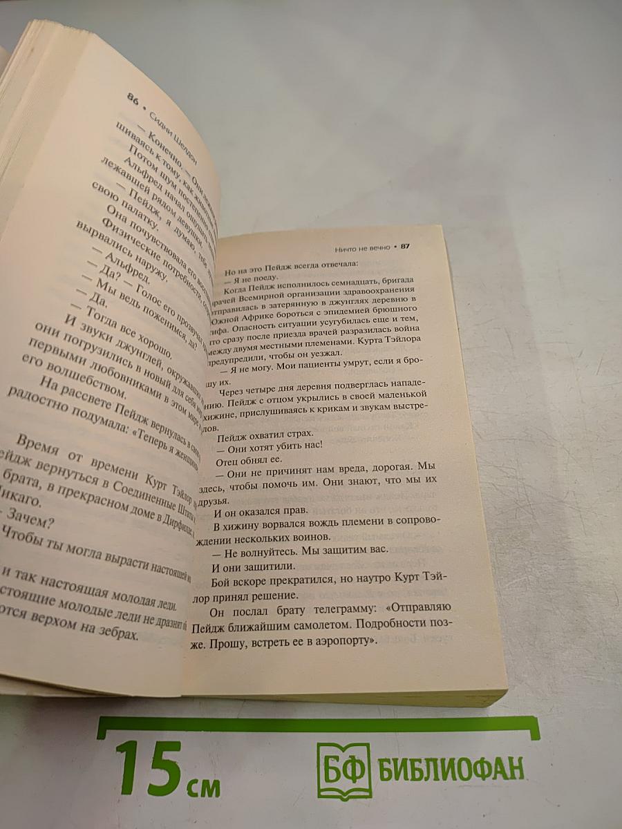 Ничто не вечно