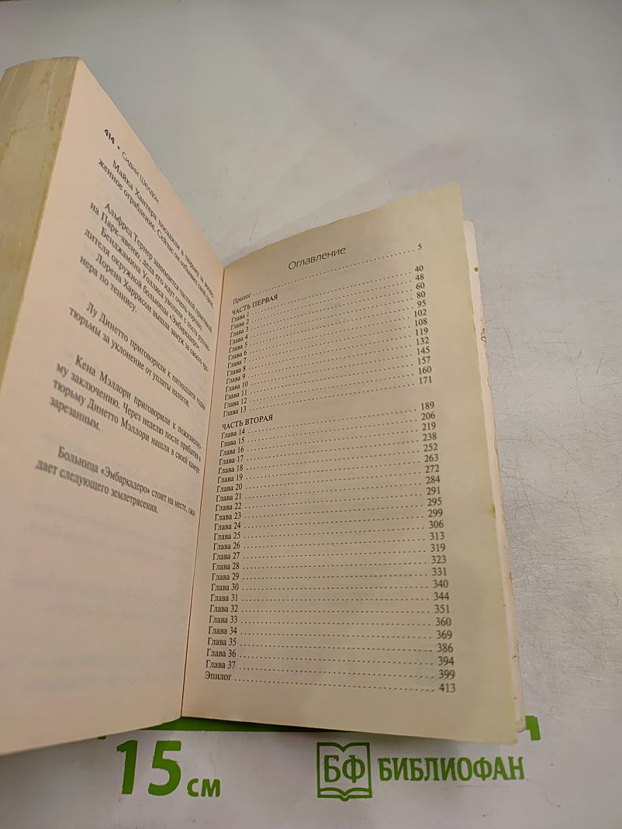 Ничто не вечно