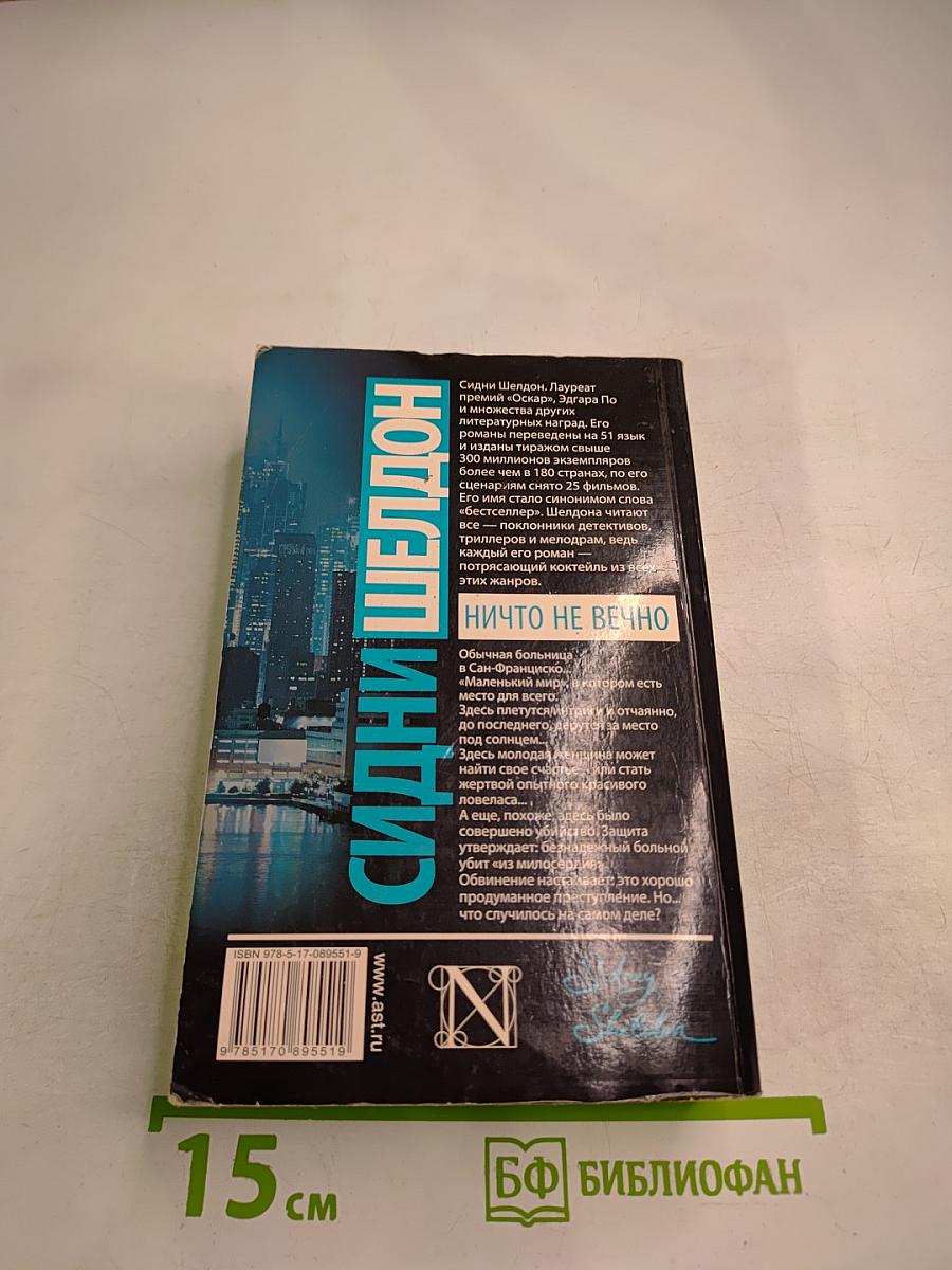 Ничто не вечно