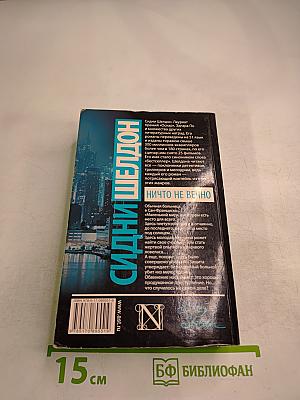 Ничто не вечно