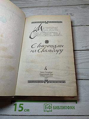 С викингами на Свальбард