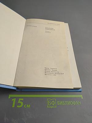 Покорение невесомости