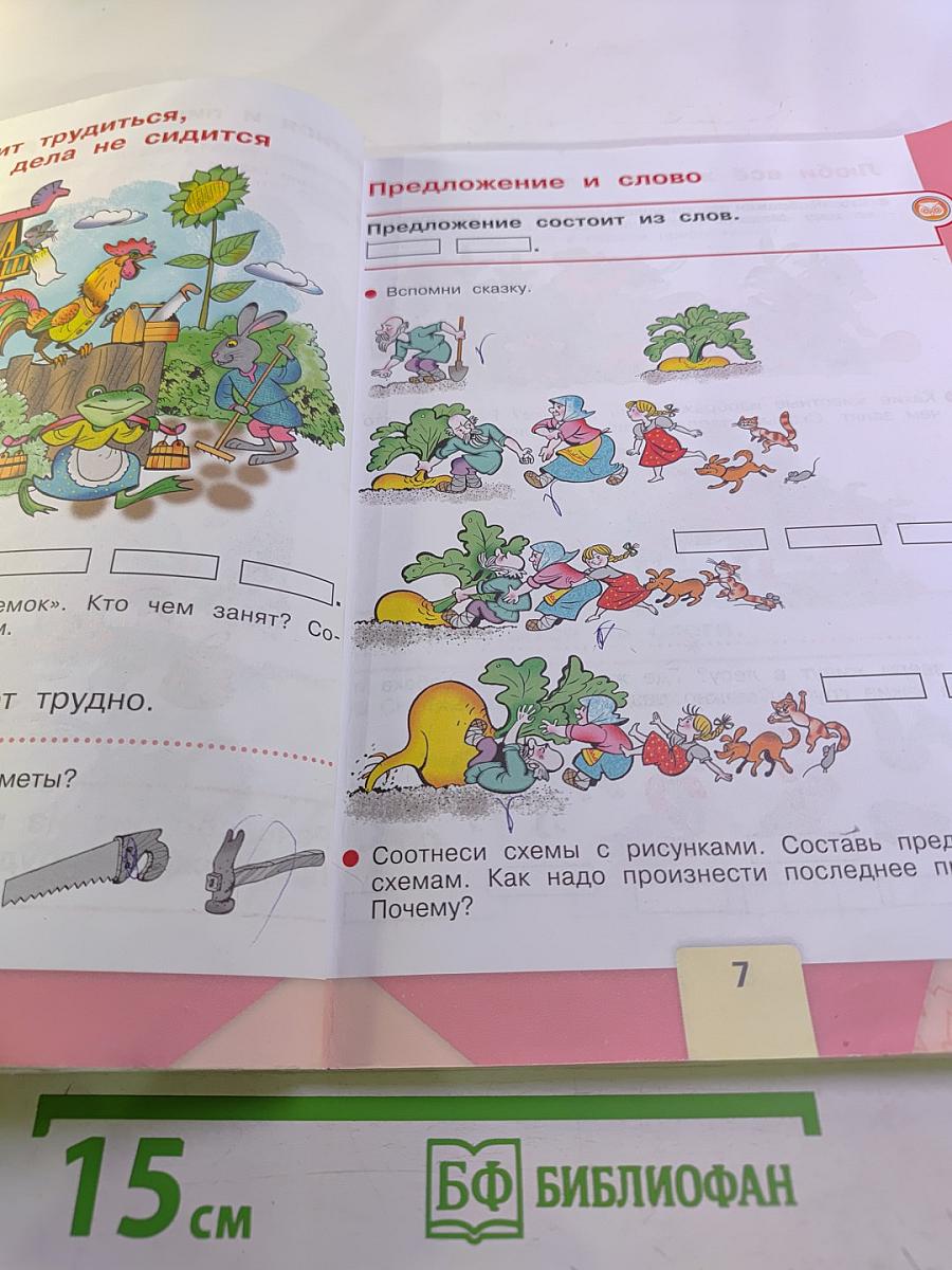 Азбука. 1 класс. Часть 1