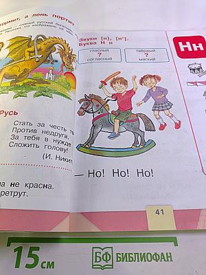 Азбука. 1 класс. Часть 1