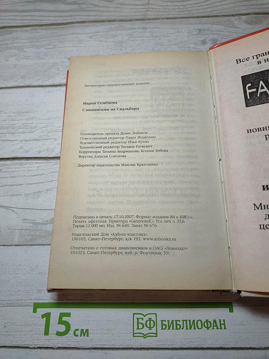 С викингами на Свальбард
