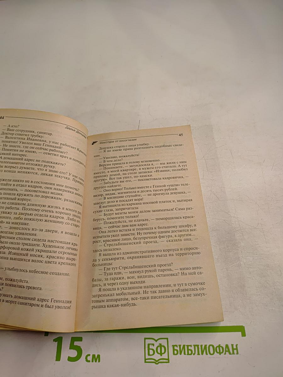 Микстура от косоглазия