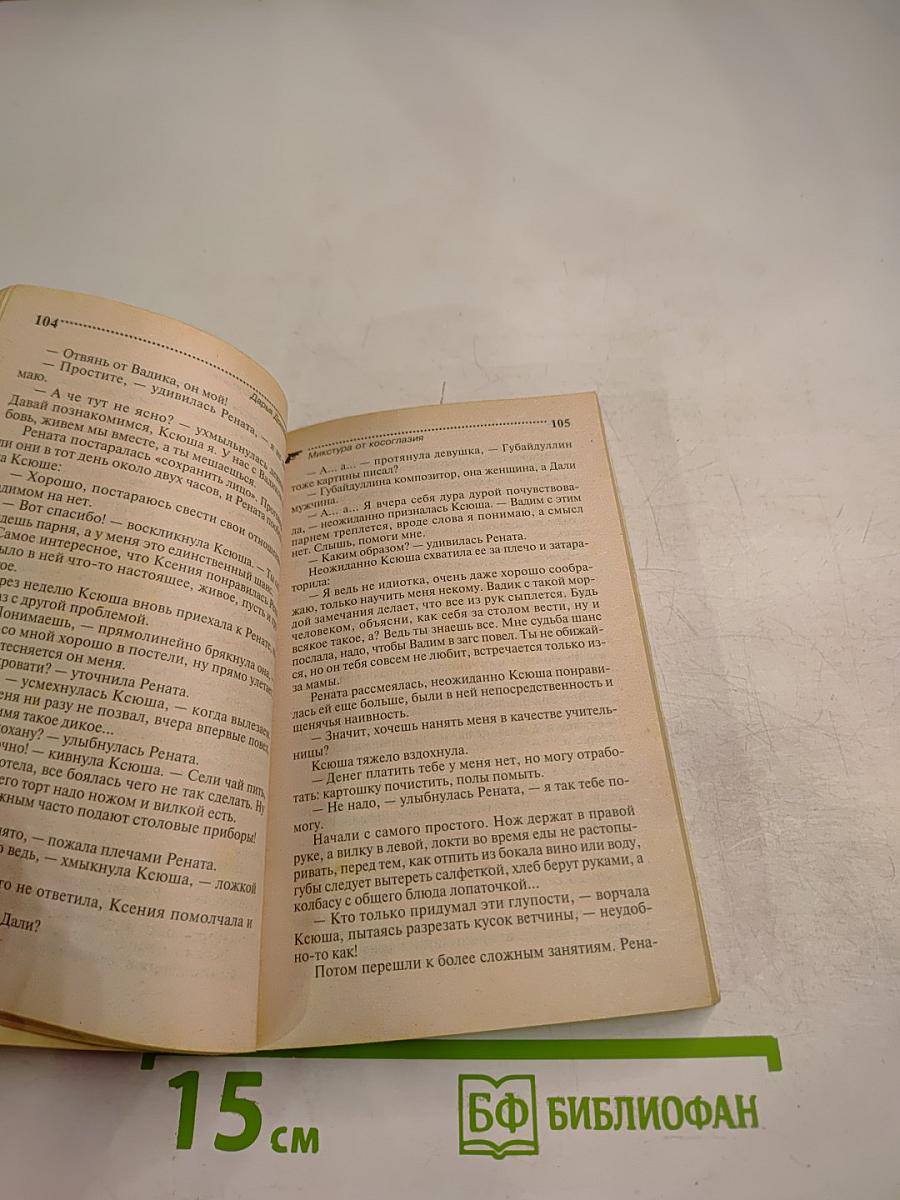 Микстура от косоглазия