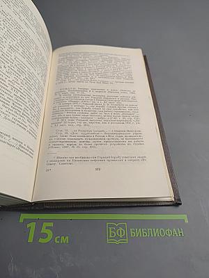 Полное собрание сочинений. Том семнадцатый: Заметки из дневника. Воспоминания. Рассказы 1922-1924 годов
