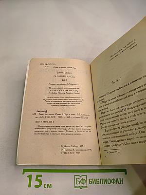 Ангел во плоти