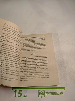 Ангел во плоти