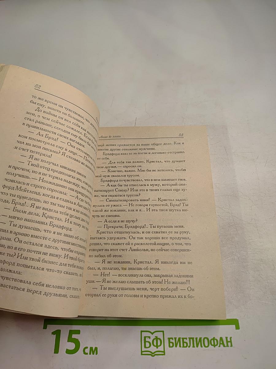 Ангел во плоти