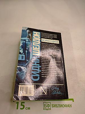 Безрассудная