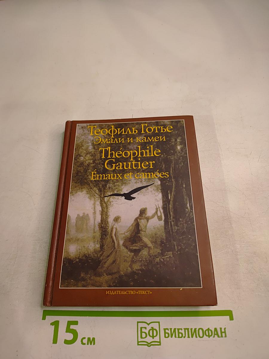 Эмали и камеи