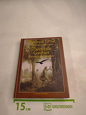 Эмали и камеи