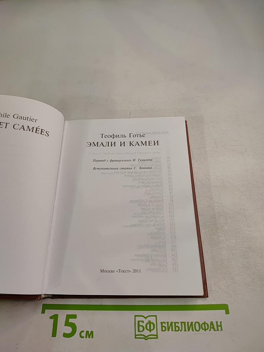 Эмали и камеи