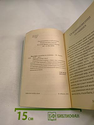 Псалтирь и молитвы по усопшим