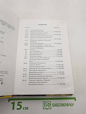 Атлас мира