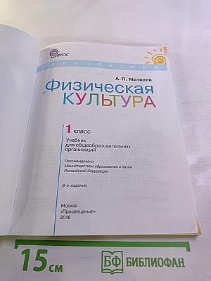 Физическая культура 1 класс