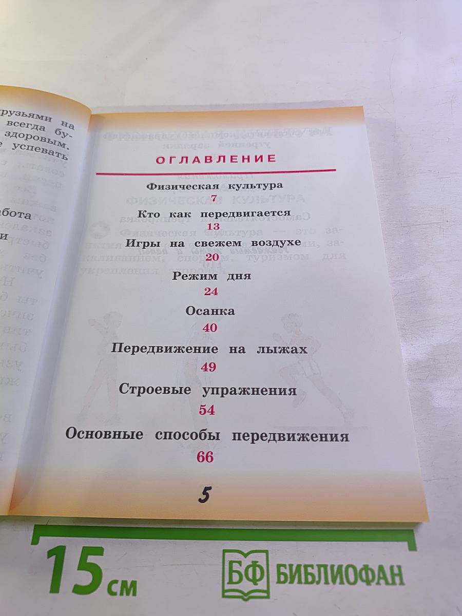 Физическая культура 1 класс