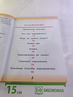 Физическая культура 1 класс