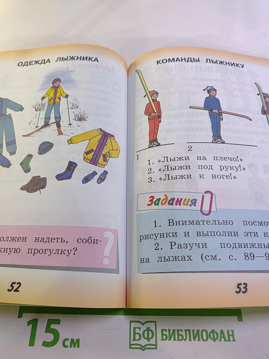 Физическая культура 1 класс