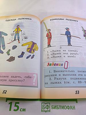 Физическая культура 1 класс