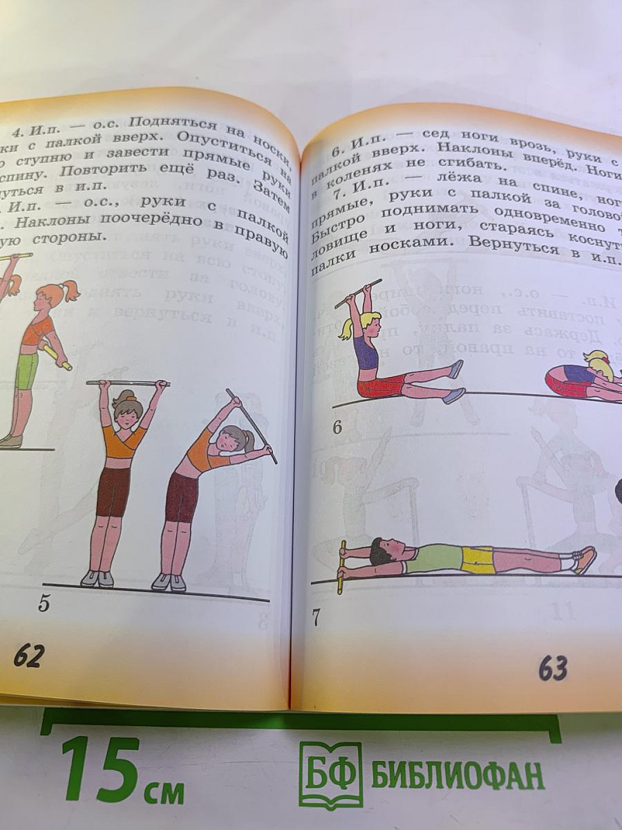 Физическая культура 1 класс