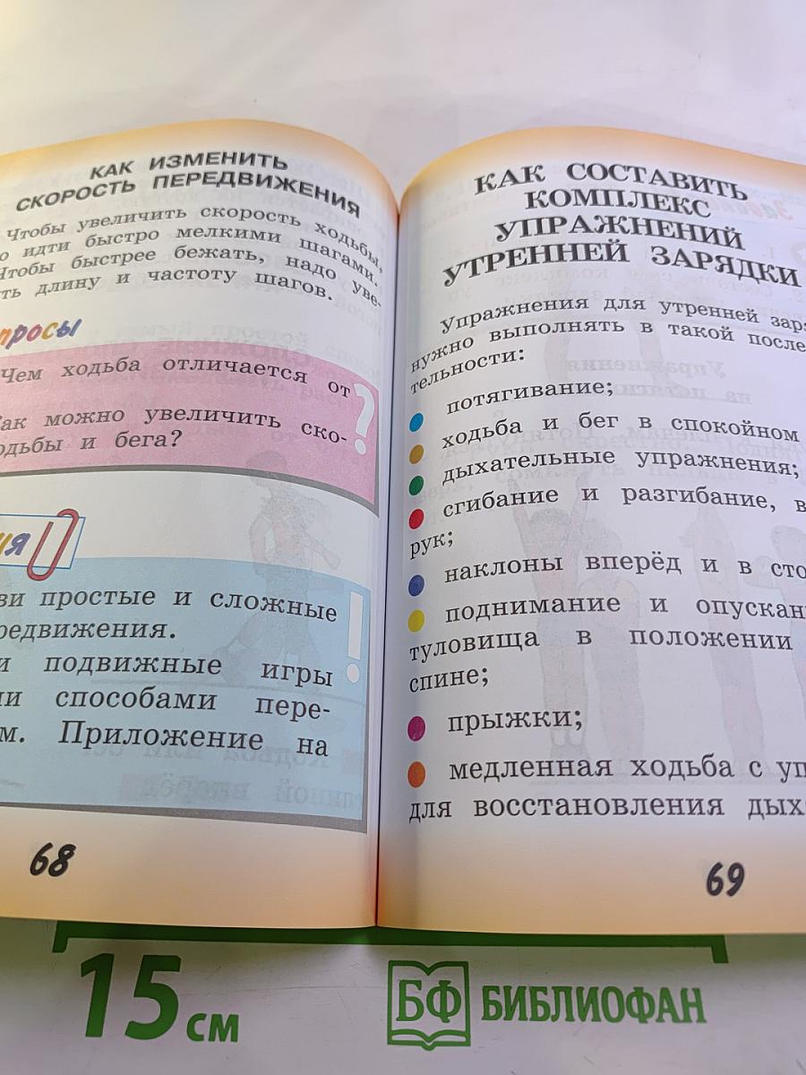 Физическая культура 1 класс