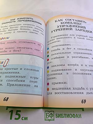 Физическая культура 1 класс