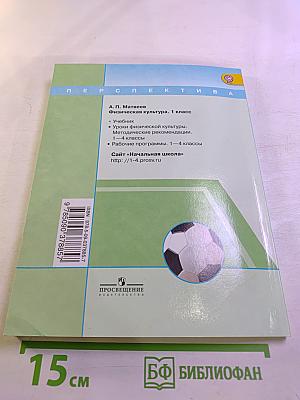 Физическая культура 1 класс