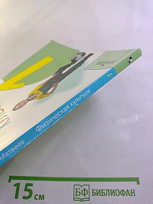 Физическая культура 1 класс