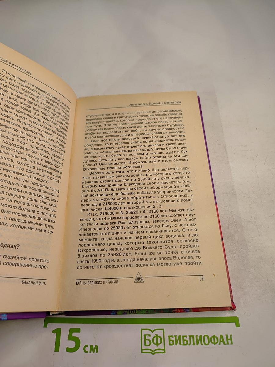 Машины времени. Тайны Великих Пирамид