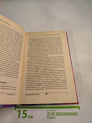 Машины времени. Тайны Великих Пирамид