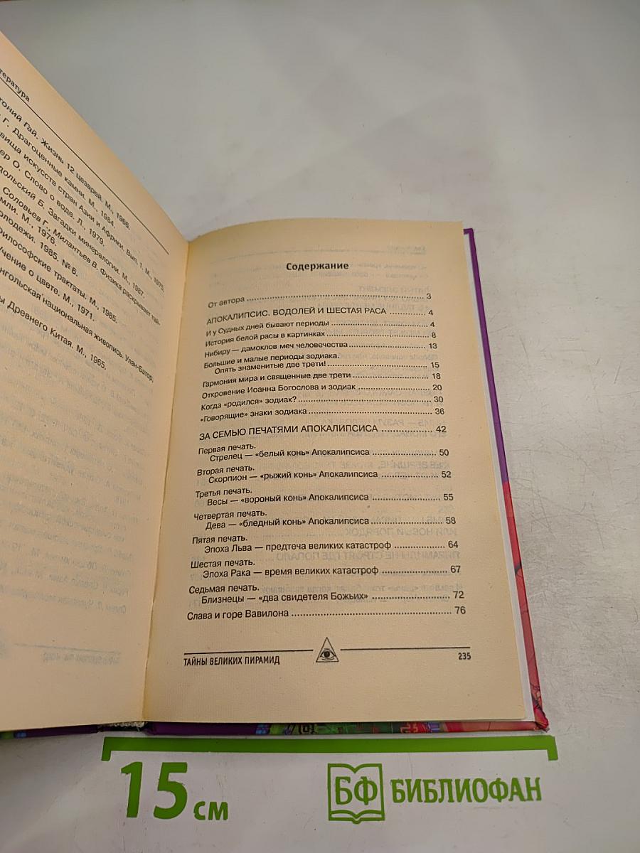 Машины времени. Тайны Великих Пирамид